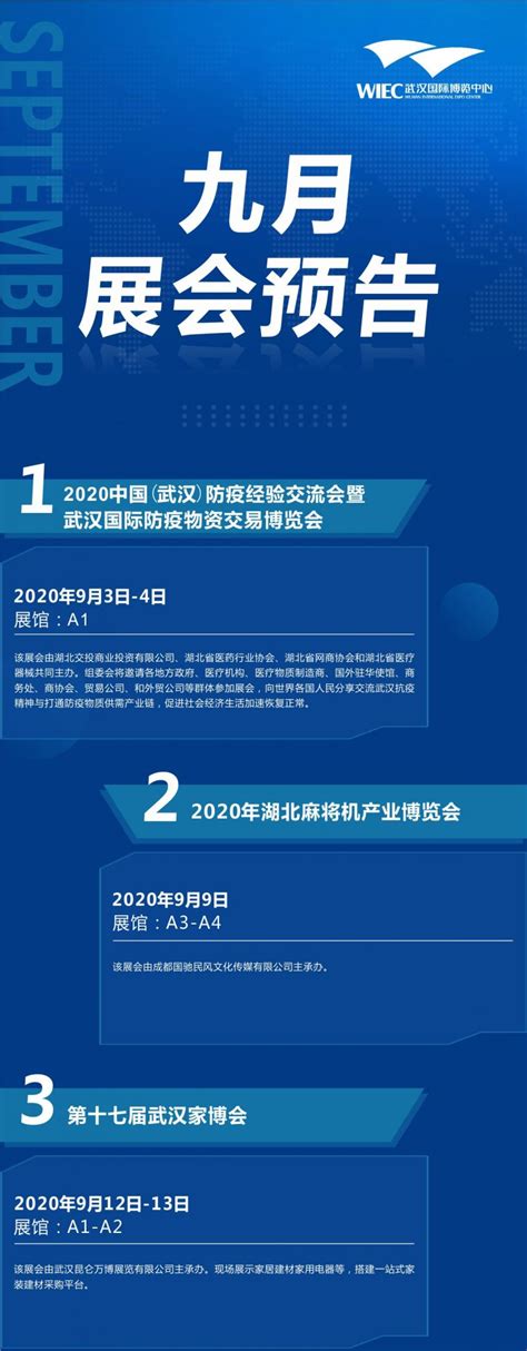 2020武汉国际博览中心九月展会时间安排表- 武汉本地宝