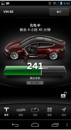 特斯拉app下载-tesla app-特斯拉app官方下载2021免费下载安装