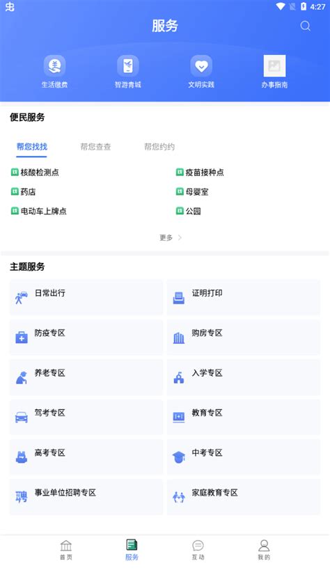爱青城app下载安装-爱青城官方最新版v1.2.9-圣力下载网