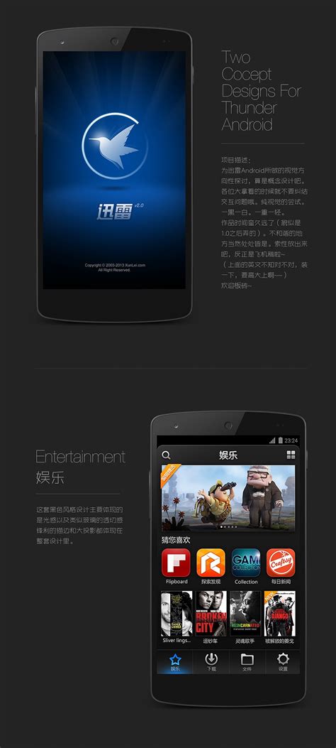 手机迅雷for Android版 概念设计 两套|UI|APP界面|折腾先生 - 原创作品 - 站酷 (ZCOOL)