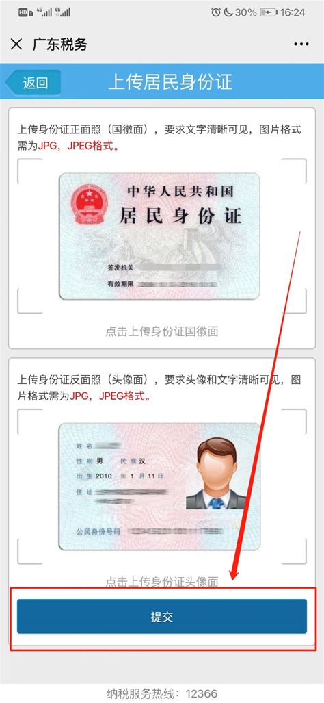 湛江税务局公众号实名认证流程- 本地宝