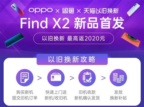 OPPO Find X2 系列新品首销，最高 24 期免息分期每天低至 7.4 元 | 极客公园