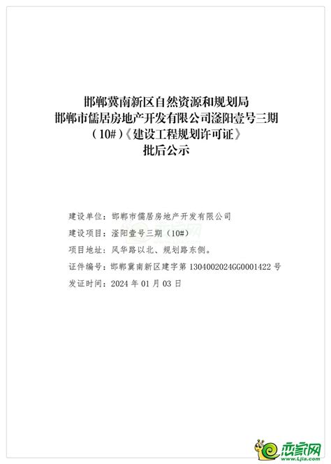 《邯郸市国土空间总体规划(2021-2035年)》(草案)公示|邯郸市|国土|总体规划_新浪新闻