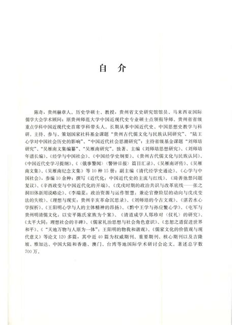 陈奇.《陈奇文集》 -贵州师范大学图书馆