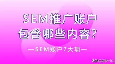 SEM竞价推广【0基础入门】_SEM培训课程_优就业IT在线教育
