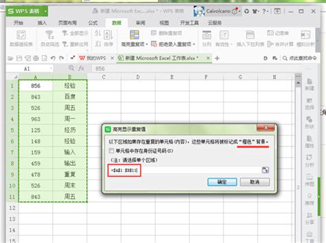 WPS Excel怎么用颜色把重复数据标记出来？-WPS Excel设置高亮重复项的方法 - 极光下载站