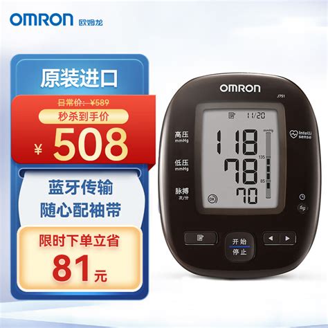 欧姆龙J751血压计怎么样？准确可靠的健康助手 - 休闲君评测网