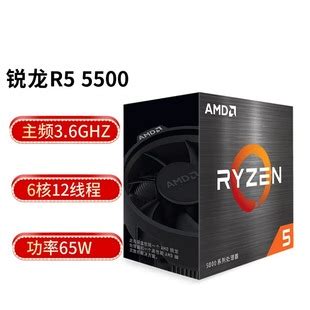 锐龙5 R5 AMD Ryzen 5500处理器6核12线程3.6GHz 65W AM4盒装CPU-阿里巴巴
