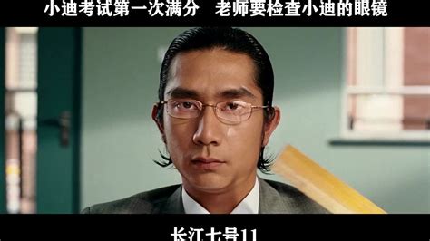 长江七号-11，小迪考试第一次满分 老师要检查小迪的眼镜_高清1080P在线观看平台_腾讯视频