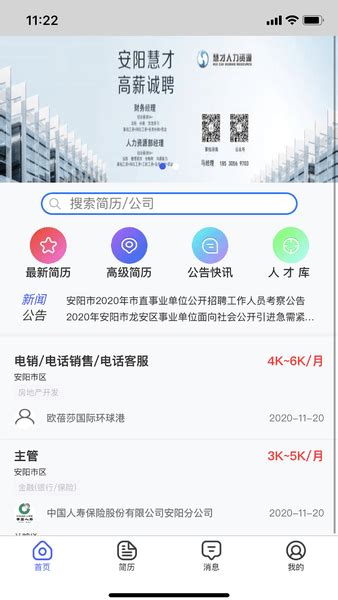 安阳人才网官方app下载-安阳人才网招聘平台下载v1.6 安卓版-当易网