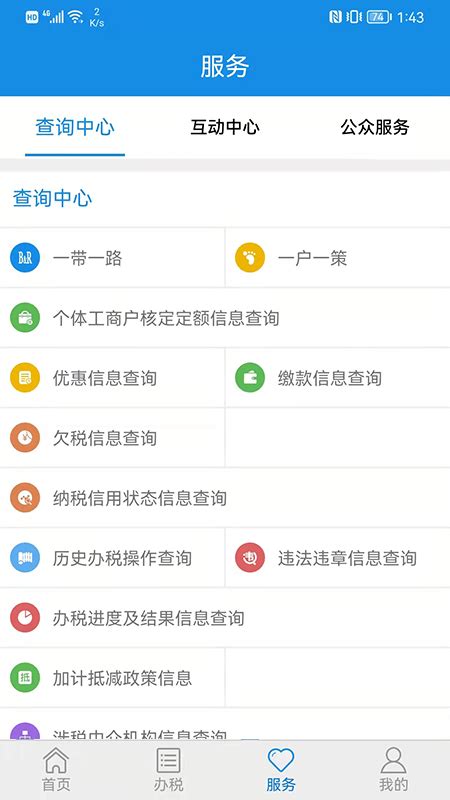 河北税务app官方版下载-河北税务appv3.11.1最新版下载_骑士下载