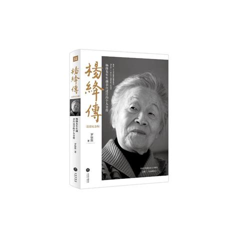 杨绛诞辰110周年|“隐身衣”下的人生智慧与文人风骨