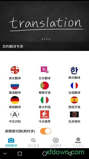 拍照翻译成中文的软件_免费中文在线拍照翻译手机软件推荐_资讯-麦块安卓网