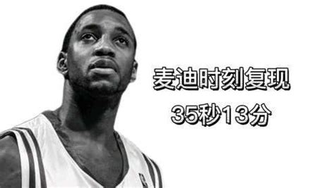 【cnba篮球网】麦迪时刻35秒13分高清全场比赛