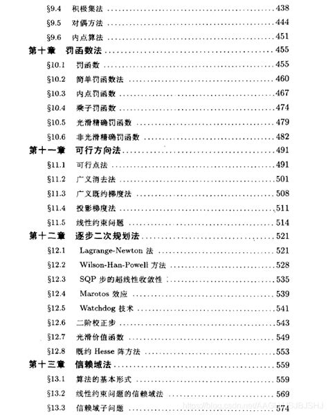 最优化理论与方法学习笔记_最优化理论与方法笔记-CSDN博客