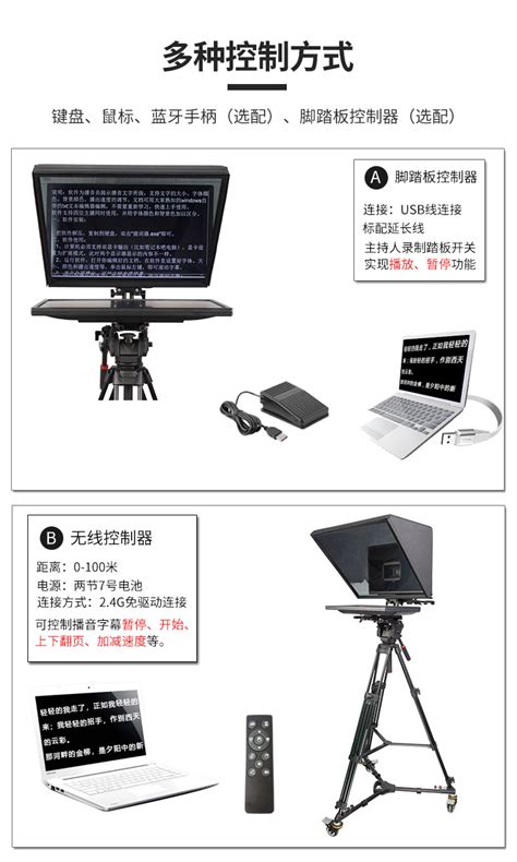 专业级双屏提词器 - 提词器 - 北京天影视通科技有限公司