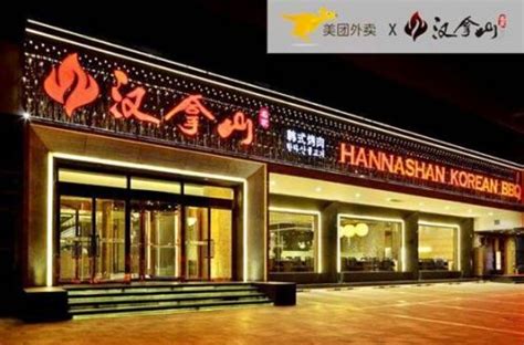 餐饮名店谈之汉拿山：外卖业务是满足消费者需求的自然延伸_驱动中国