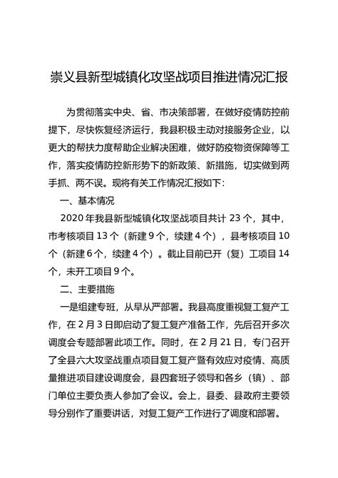 崇义县新型城镇化攻坚战项目推进情况汇报 - 范文大全 - 公文易网