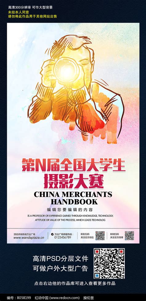 时尚水彩摄影校园摄影大赛宣传海报设计图片下载_红动中国