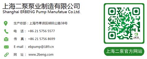 联系我们 - 上海二泵泵业制造有限公司-官方网站