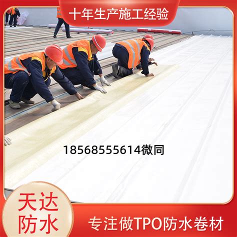 TPO（热塑性聚烯烃）防水卷材生产厂家_天达TPO防水卷材|PVC防水卷材|高分子自粘胶膜|钢结构屋面防水
