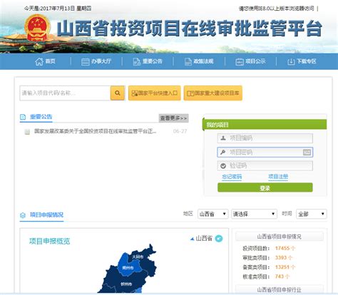 陕西省投资项目在线审批监管平台操作流程导引（申报用户） - 城固县人民政府