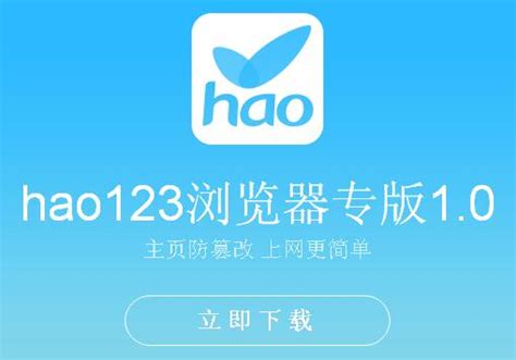 hao123浏览器官方免费版下载2019-浏览器之家