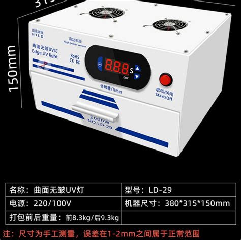 南京零度 曲面柔性屏 全面屏 光学胶 无影胶 紫外线固化 UV灯箱-阿里巴巴