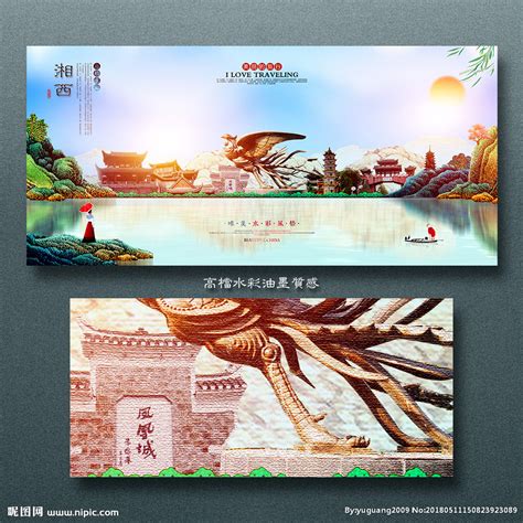 湖南 旅游海报 湘西 设计设计图__海报设计_广告设计_设计图库_昵图网nipic.com