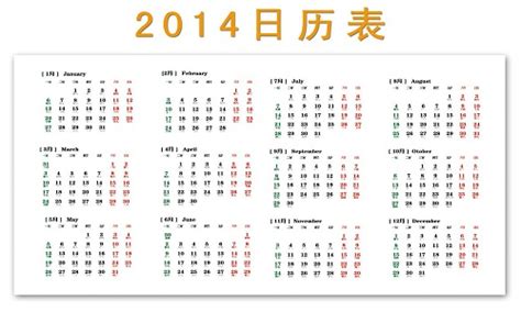 2014年日历表格_官方电脑版_华军软件宝库