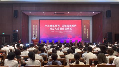 泉州丰泽：教育行业、卫生健康红色矩阵正式成立-中国网海丝泉州频道