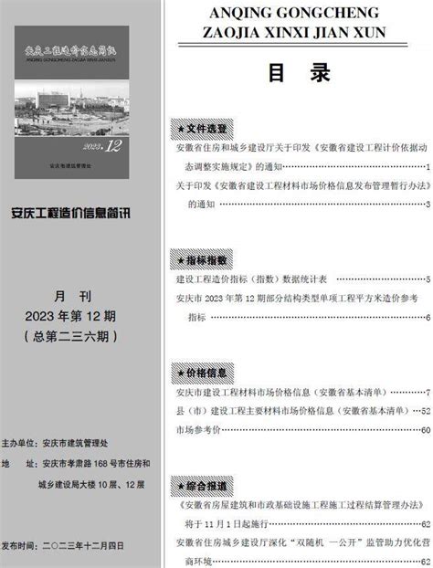 关于安庆市2020年1～6月份政府投资工程最高投标限价编制质量情况的通报 - 造价文件 - 安庆市建设工程造价信息网