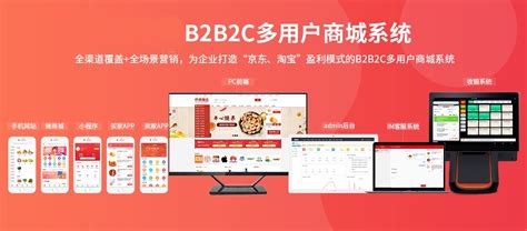 B2B2C商城系统_科创软件官网