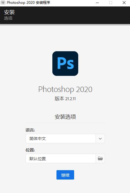 【Photoshop电脑免费版】Photoshop电脑免费版下载 v24.0 官方版-开心电玩