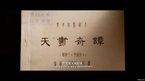 《天书奇谭》4K版首映，中国优秀动画先驱再聚首_有戏_澎湃新闻-The Paper