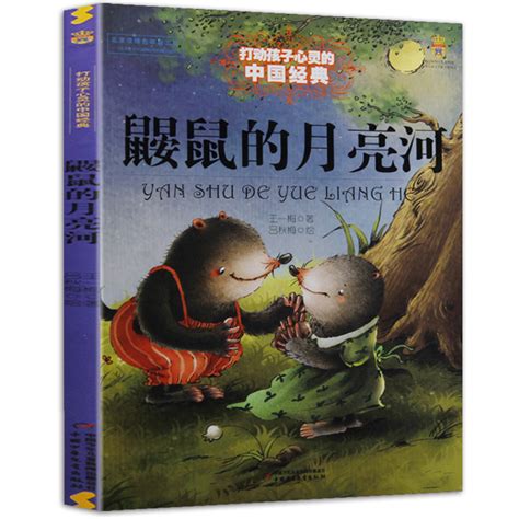 鼹鼠的音乐会图片