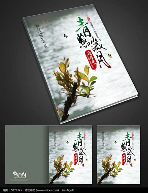 青葱岁月散文集画册封面图片下载_红动中国
