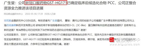 广生堂：新冠口服小分子创新药GST-HG171获批临床试验_凤凰网财经_凤凰网