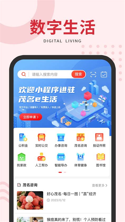 茂名e生活官方下载- 茂名e生活app最新版本免费下载-应用宝官网