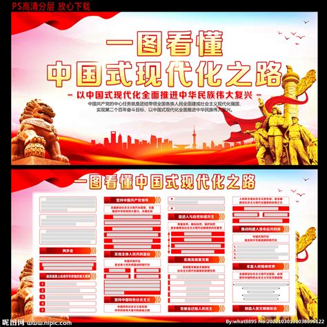 中国式现代化之路设计图__广告设计_广告设计_设计图库_昵图网nipic.com