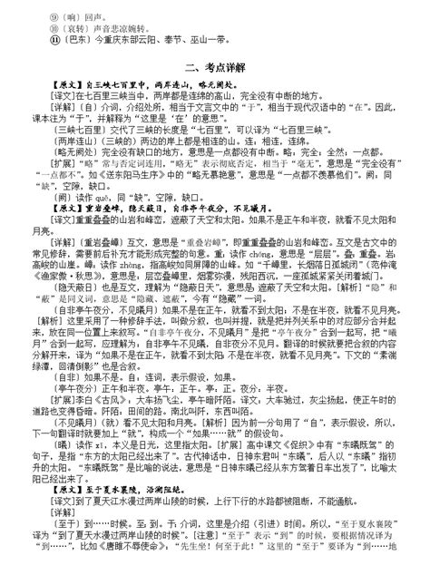 初中语文部编版八年级上册第10课《三峡》预习指导（课本原文+考点详解）-教习网|课件下载