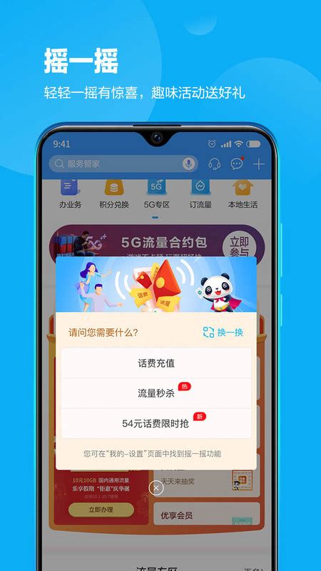中国移动四川营业厅下载手机版2023最新免费安装