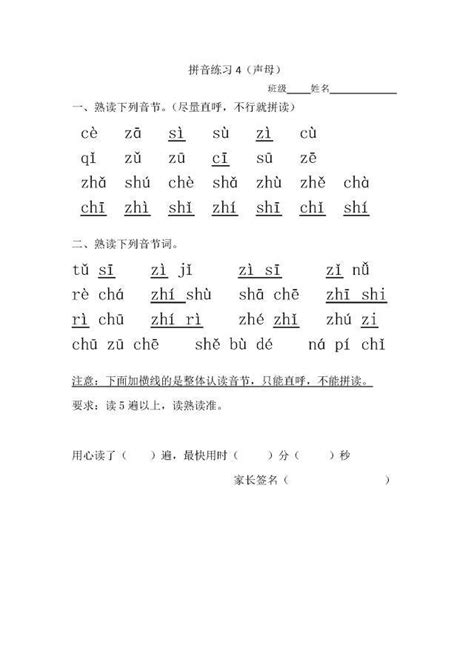小学一年级语文上册汉语拼音|j q x