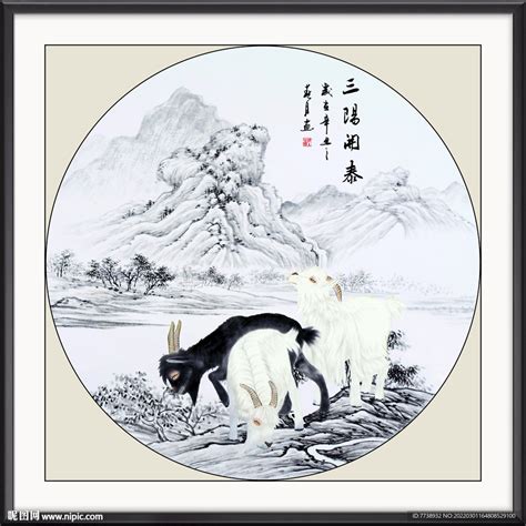 三羊开泰羊图片