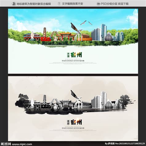 宿州设计图__海报设计_广告设计_设计图库_昵图网nipic.com