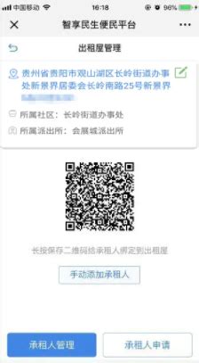 上海租房派出所登记备案流程Word模板下载_编号qxyjmwar_熊猫办公