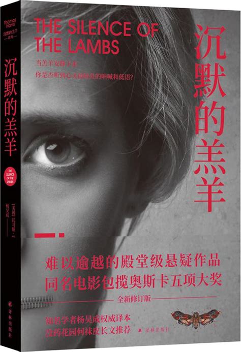 《沉默的羔羊》图片