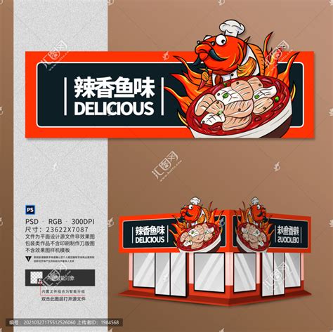 水煮鱼店门头店招设计,其它,画册/宣传单/广告,设计模板,汇图网www.huitu.com