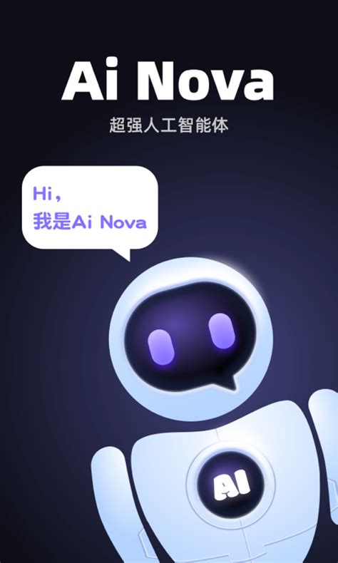 Ai Nova软件下载,Ai Nova智能助手软件官方版 v1.0-游戏鸟手游网