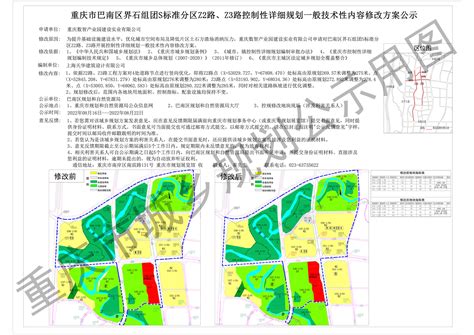 国土空间规划 - 重庆市巴南区人民政府